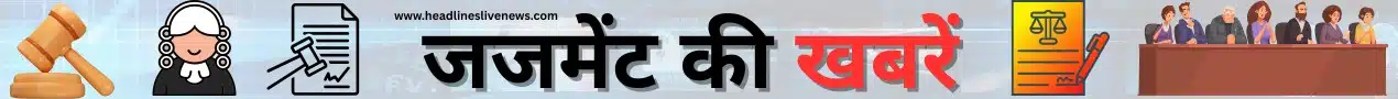जजमेंट
