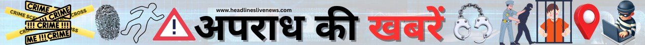 अपराध