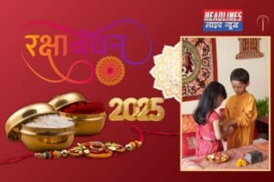 रक्षाबंधन 2025: शुभ योग और भद्रा रहित दिन में भाई-बहन का पवित्र बंधन