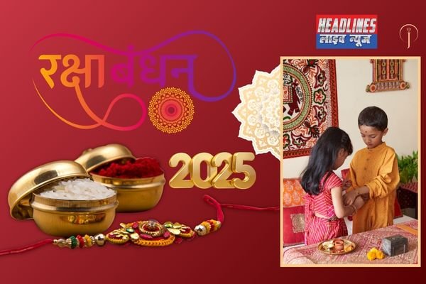 रक्षाबंधन 2025: शुभ योग और भद्रा रहित दिन में भाई-बहन का पवित्र बंधन