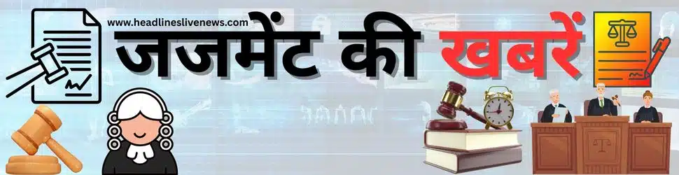जजमेंट की खबरें