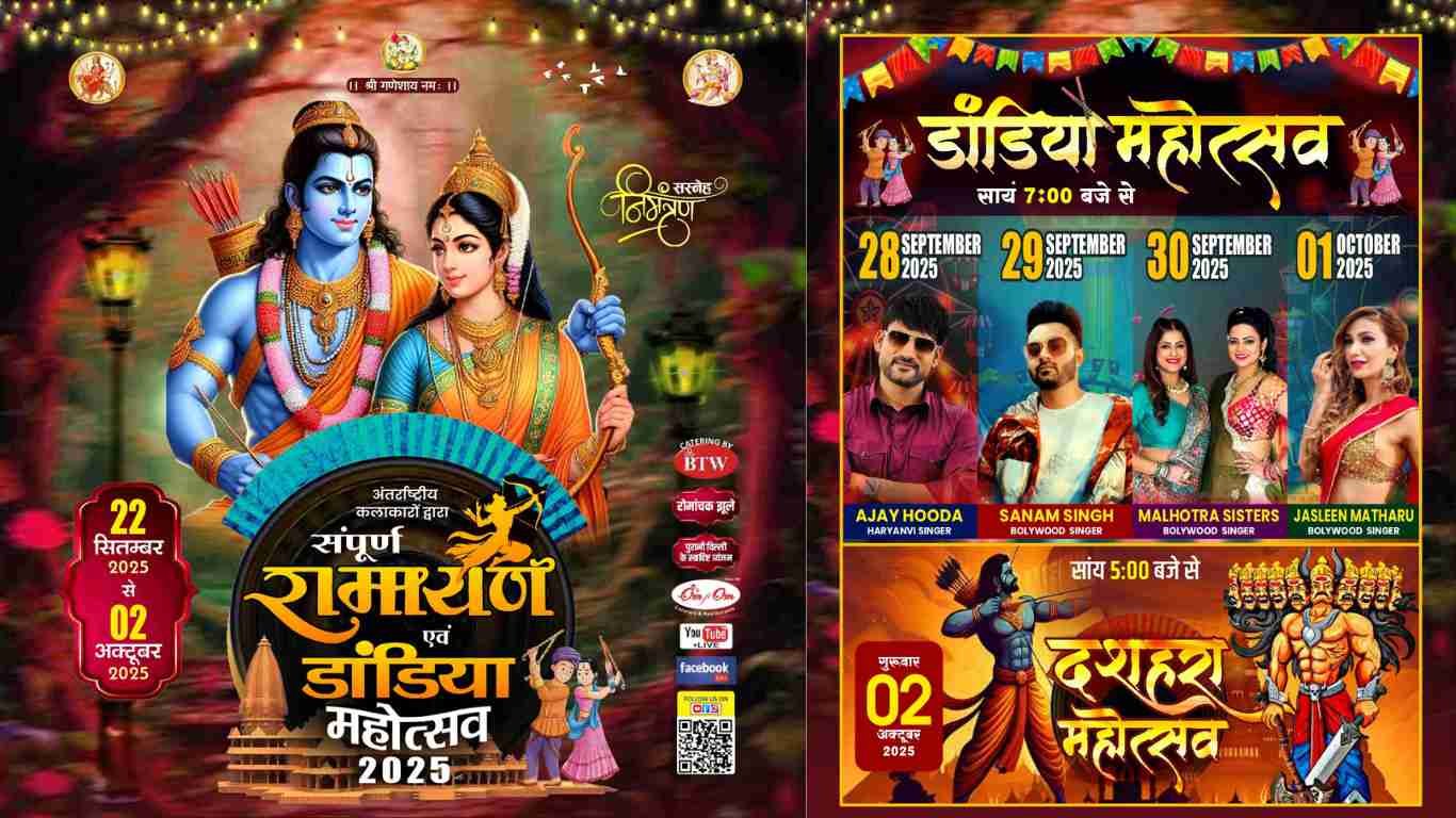 दिल्ली में रामायण एवं डांडिया महोत्सव 2025