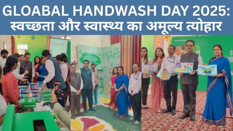 GLOABAL HANDWASH DAY 2025: स्वच्छता और स्वास्थ्य का अमूल्य त्योहार