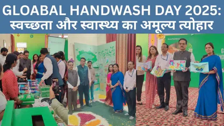 GLOABAL HANDWASH DAY 2025: рд╕реНрд╡рдЪреНрдЫрддрд╛ рдФрд░ рд╕реНрд╡рд╛рд╕реНрдереНрдп рдХрд╛ рдЕрдореВрд▓реНрдп рддреНрдпреЛрд╣рд╛рд░