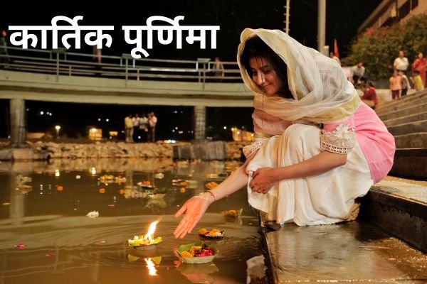 Tripurari Purnima 2025: 1 ही दिन में 3 पर्वों का महासंगम, जानें त्रिपुरारी पूर्णिमा की कथा और क्यों है यह कार्तिक माह का सबसे बड़ा दिन