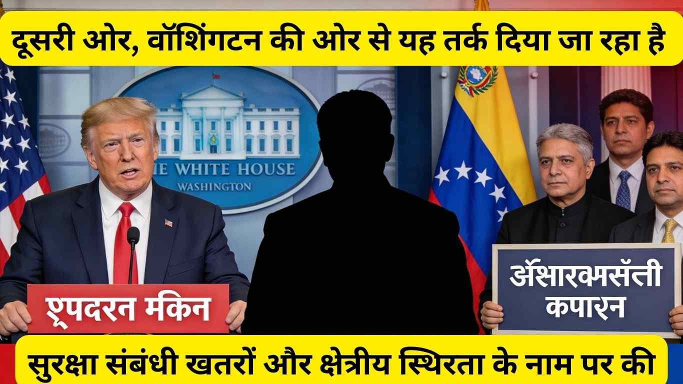 10गंभीर चेतावनियाँ: US attack on Venezuela reaction से विश्व नेताओं की नकारात्मक प्रतिक्रिया