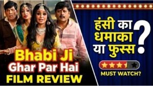 Bhabi Ji Ghar Par Hai Film Review 2026: स्मार्ट कॉमेडी का तड़का