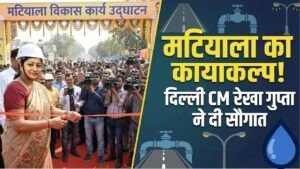 Matiala Development Projects: 400 करोड़ से बदलेगा मटियाला