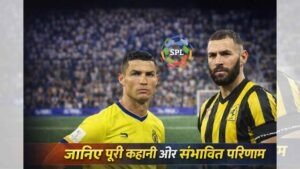 Cristiano Ronaldo misses Al Nassr vs Al Riyadh: सऊदी प्रो लीग में विवाद 2026
