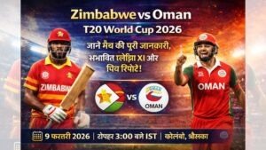 Zimbabwe vs Oman T20 World Cup 2026: जानें मैच की पूरी जानकारी