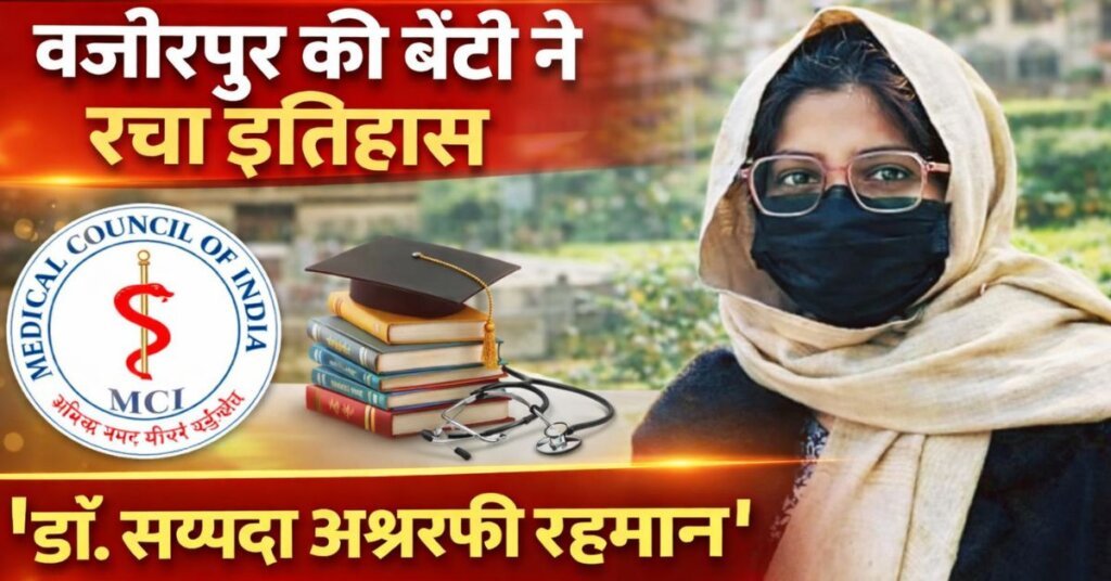 DR. SAIYYADA ASHARFI RAHMAN.hindi