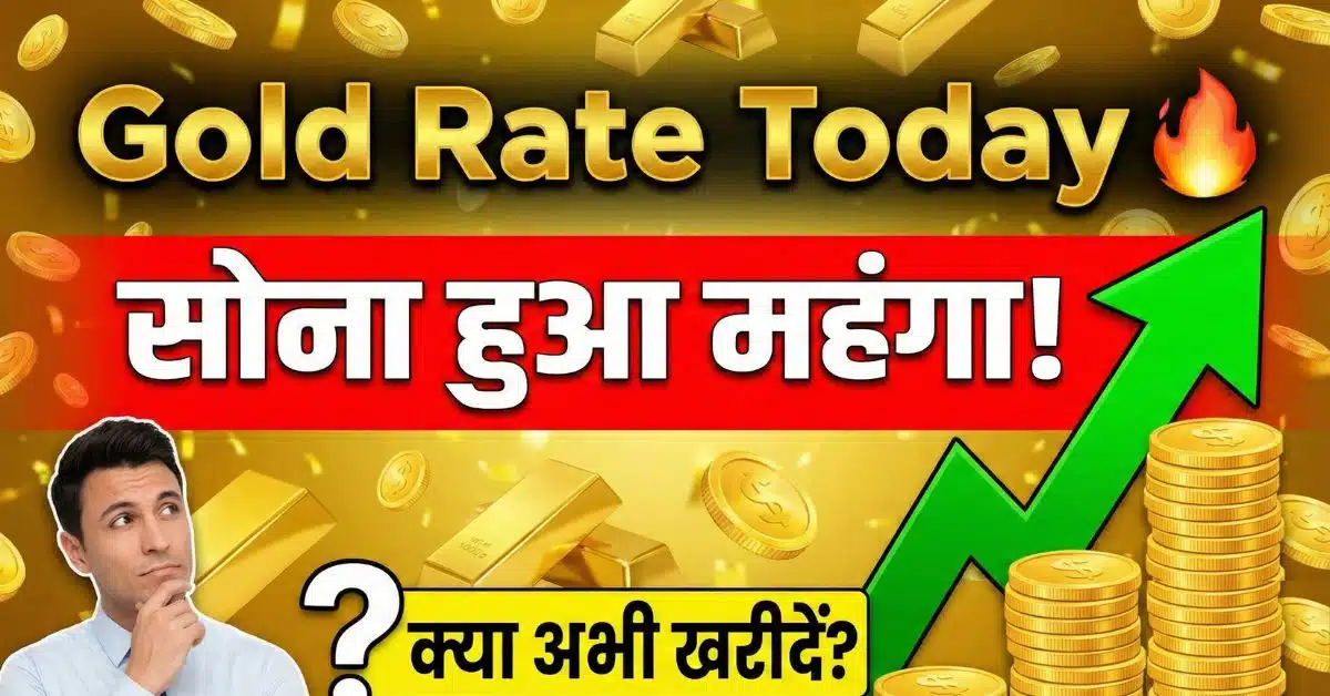 Gold Rate Today