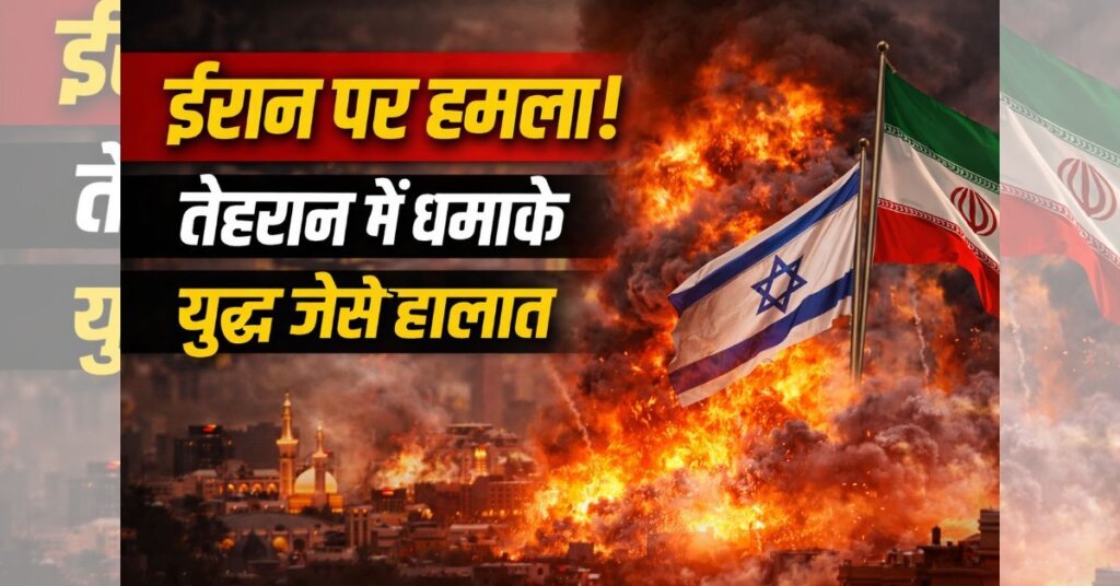 Israel Iran Conflict hindi.jpg