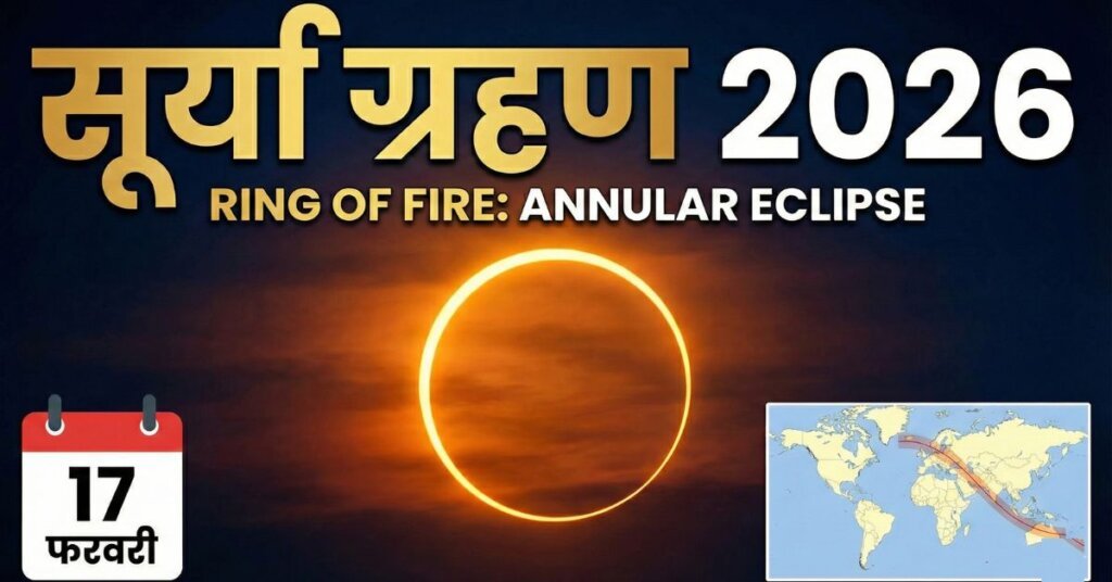 Surya Grahan 2026