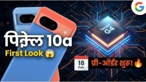 Google Pixel 10a टीज़र जारी: नया डिज़ाइन, प्री-ऑर्डर 18 फरवरी