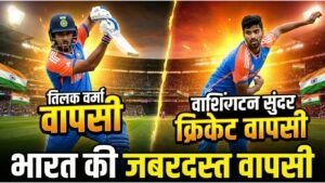 T20 World Cup 2026 Tilak Varma Washington Sundar Update: भारत को मिला बड़ा राहत