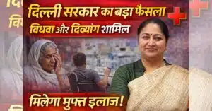 Widow Pension Ayushman Scheme में विधवा-दिव्यांग को बड़ी राहत