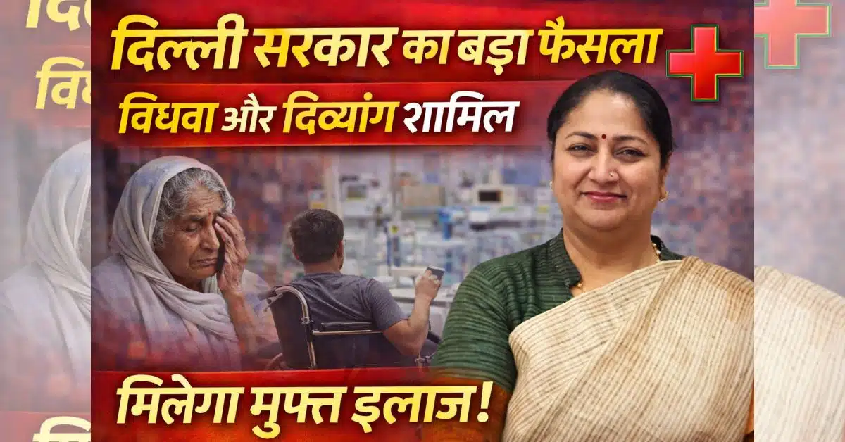 Widow Pension Ayushman Scheme