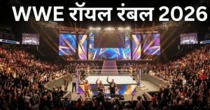 5 बड़े फैक्ट: WWE Royal Rumble 2026 Date Time India कब और कहां देखें? US-UK की पूरी टाइमिंग गाइड