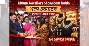 Bhima Jewellery Showroom Noida: 5 शानदार वजहें जो इस ग्रैंड लॉन्च को बनाती हैं ऐतिहासिक