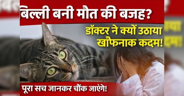 Hyderabad Doctor Suicide Case: рдмрд┐рд▓реНрд▓реА рдХреЗ рд╡рдЬрд╣ рд╕реЗ MBBS рдбреЙрдХреНрдЯрд░ рдХреА рдореМрдд