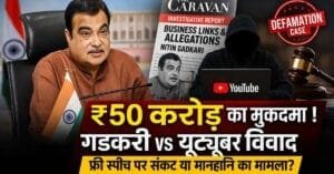Nitin Gadkari Defamation Case