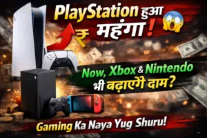 PlayStation Price Increase news hindi.jpg