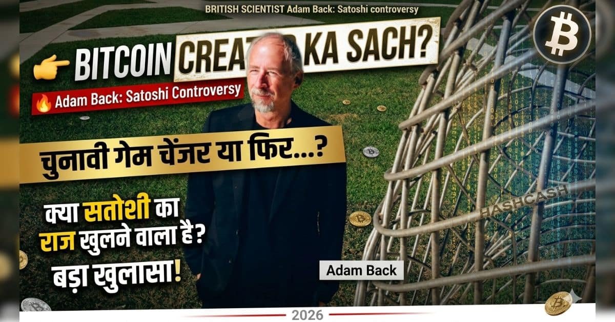 Adam Back Bitcoin Satoshi news hindi.jpg