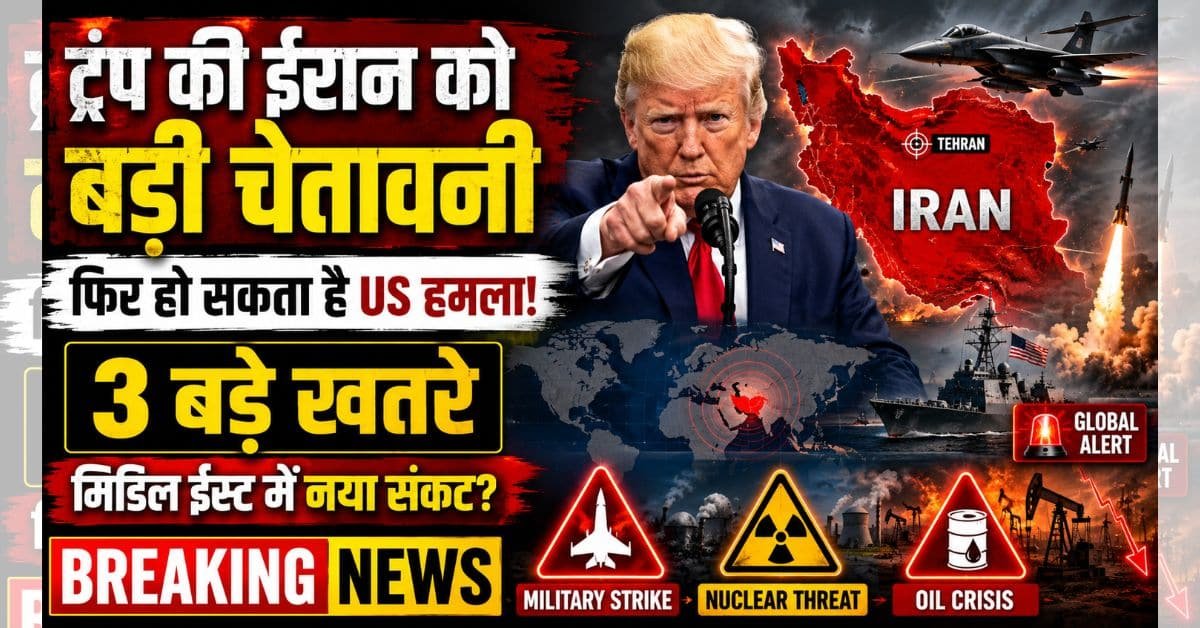 Trump Says US Could Strike Iran Again: 3 बड़ी चेतावनी और संकट