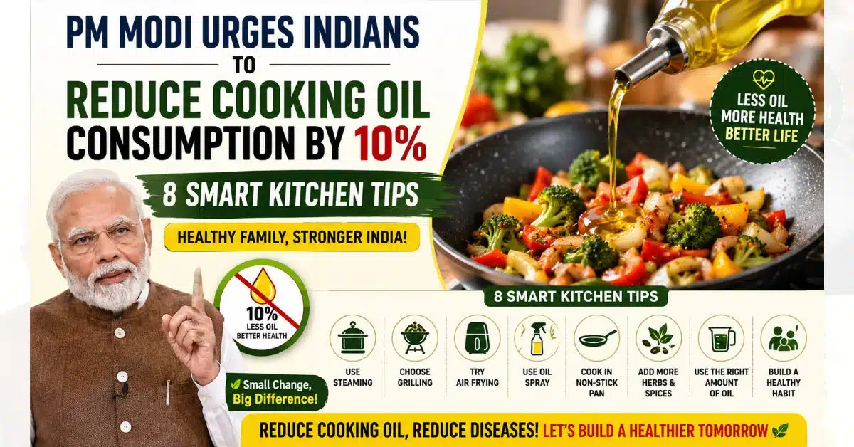 Cooking Oil Consumption: PM मोदी की 8 स्मार्ट हेल्थ टिप्स Cooking Oil Consumption: PM मोदी की 8 स्मार्ट हेल्थ टिप्स