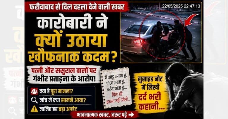 I sweep mop clean utensils: फरीदाबाद केस में 5 बड़े खुलासे