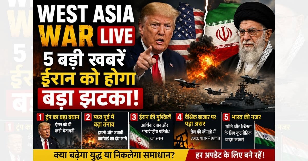 West Asia War LIVE: ट्रंप के बयान से बढ़ी ईरान पर चर्चा