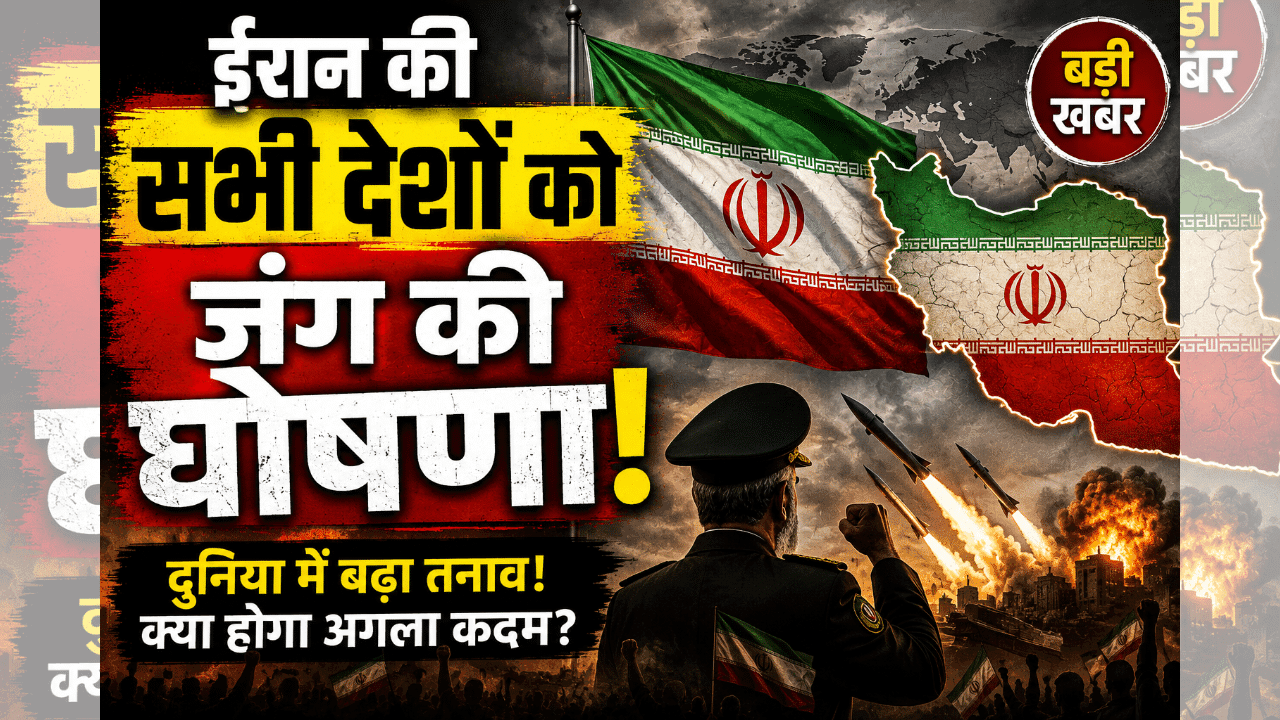 Declaration Of War On All Nations: ईरान का बड़ा प्रहार