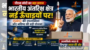 Indian Space Sector: PM Modi का बड़ा ऐलान, दुनिया में बजेगा डंका