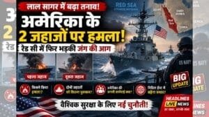 2 US Vessels Hit: मध्य पूर्व में बढ़ा तनाव, यूएस का कड़ा एक्शन