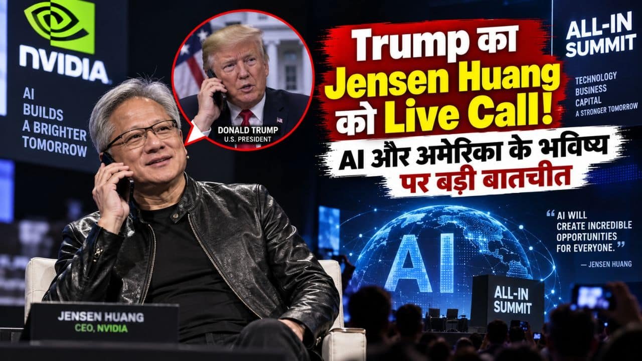 Jensen Huang Trump Call: जेन्सन हुआंग और ट्रंप की बात से आए 5 बड़े मोड़ Jensen Huang Trump Call: जेन्सन हुआंग और ट्रंप की बात से आए 5 बड़े मोड़