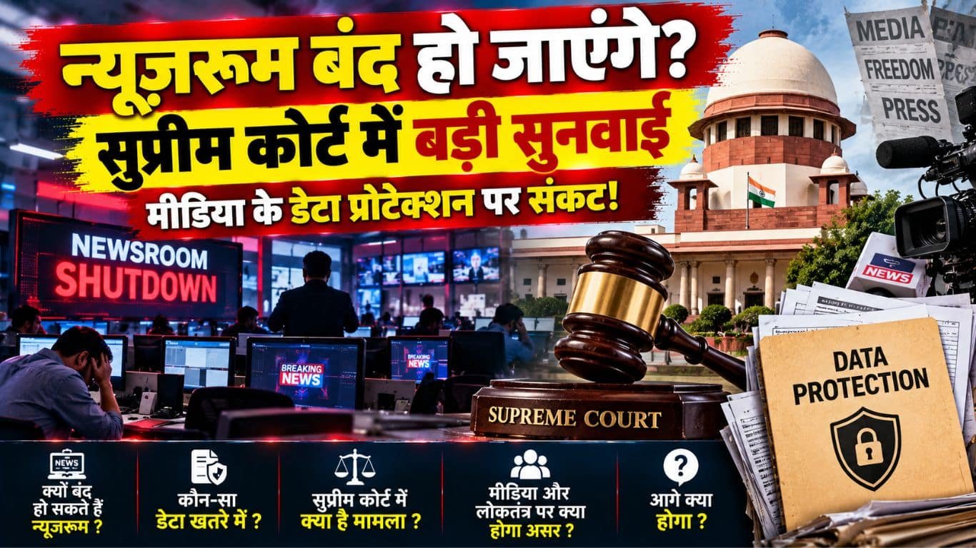 Newsrooms Will Shutdown: सुप्रीम कोर्ट की सुनवाई और मीडिया संकट