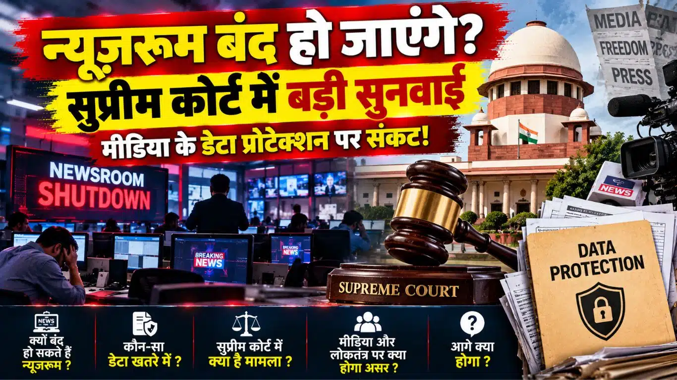 Newsrooms Will Shutdown: सुप्रीम कोर्ट की सुनवाई और मीडिया संकट